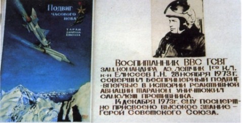 A Russian description of the Ramming Incident and a photo of the pilot involved - Capt Gennady Eliseev